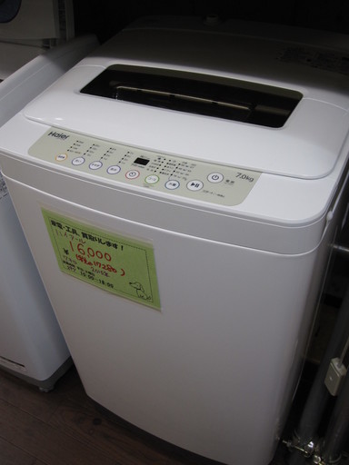 新生活！保証付！17280円 ハイアール 7キロ 全自動 洗濯機 2015年製