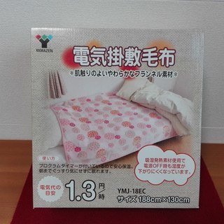 山善 電気掛け敷毛布 新品未使未開封 山善 電気毛布 掛敷毛布