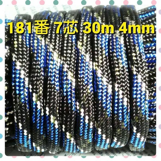 ★☆７芯 ３０m ４mm☆★ １８１番 パラコード★手芸とアウトドアなど用