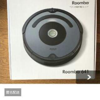 ルンバ641　メルカリで30000円で出してます。