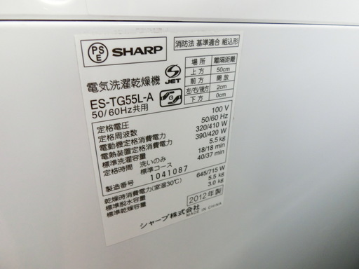 【安心6ヶ月保証】SHARP 2012年製 5.5kg 洗濯機(トレファク上尾店)