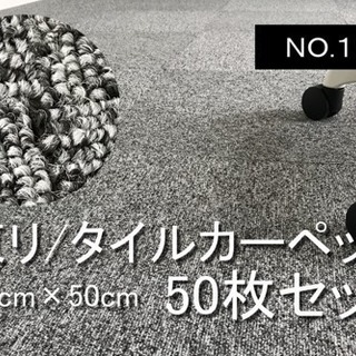 東リ タイルカーペット 中古 50枚セット オフィス用 【NO.19】