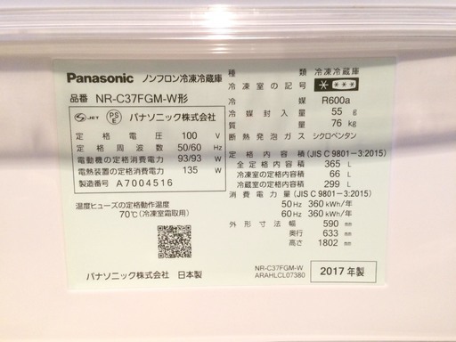 ★最終お値下げ★【美品】Panasonic 冷蔵庫　NR-C32FGM　315L　2017年製 3ドア