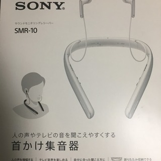 SONY SMR-10 首かけ集音器