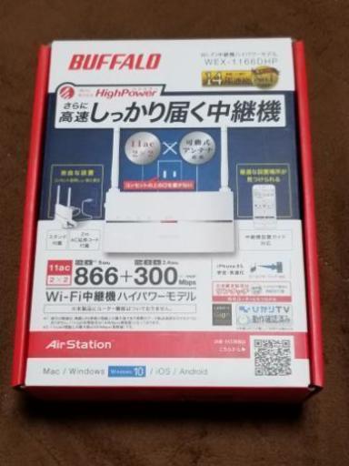 ハイパワー　wi-fi中継機　未使用品