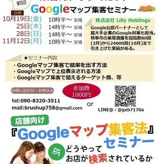 ★Googleマップ集客法★ 飲食店など店舗型ビジネスオーナー様...