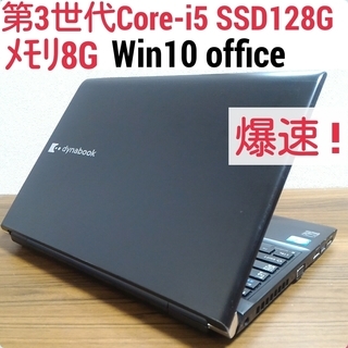 お取引中) 爆速 第3世代Core-i5 メモリ8G SSD12...
