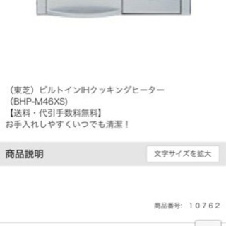 TOSHIBA IHクッキングヒーター