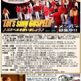 押部谷（神戸市西区）でゴスペルを歌いましょう‼の画像