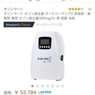 オースリークリア2 （オゾンマート オースクリア2 オゾン除菌消