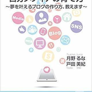 ブログやホームページなどWEBサイトを改善し集客していきたいとお...