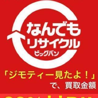 お洋服やくつ、カバンも出張買取お伺い致します！ビッグバン札幌出張...