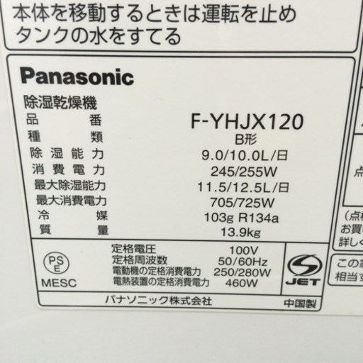 配達無料地域あり＊Panasonic ハイブリッド方式衣類乾燥除湿機 2013年製＊