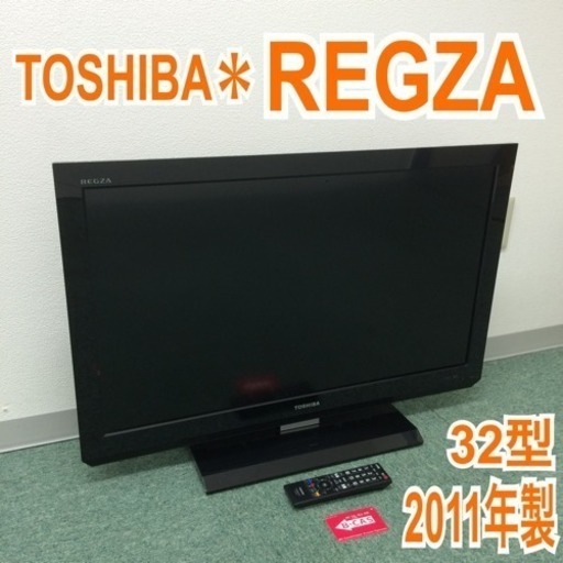 配達無料地域あり＊東芝 液晶テレビ レグザ 2011年製＊32型