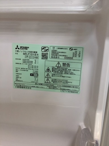 【送料無料・設置無料サービス有り】冷蔵庫 2015年製 MITSUBISHI MR-P15Y-B② 中古