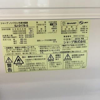 【送料無料・設置無料サービス有り】冷蔵庫 2016年製 SHARP SJ-D17B-S 中古