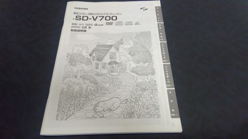 【中古】東芝 VTR一体型DVDビデオプレイヤー SD-V700（送料込）