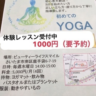 初めてYOGA