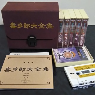 【中古】喜多郎大全集 カセットテープ6巻組（送料込）