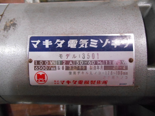 【磐田市見付】　マキタ　電気ミゾキリ　付属品あり　3501