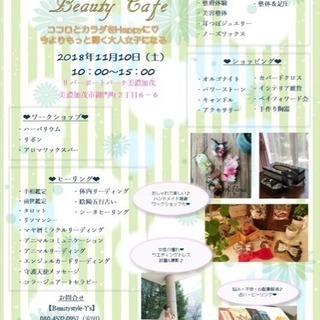 美と癒しのイベント Beauty Cafe