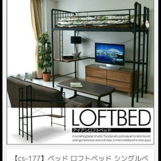 お洒落なロフトベッド シングル チェア付き
