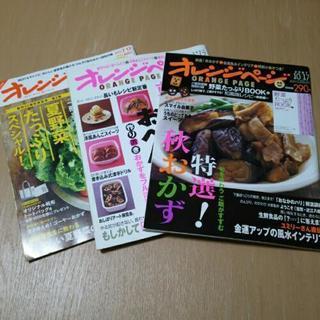 料理雑誌本（〆10/31）