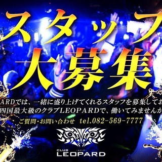 【club LEOPARD】クラブスタッフ・VJ・カメラマン【急募】