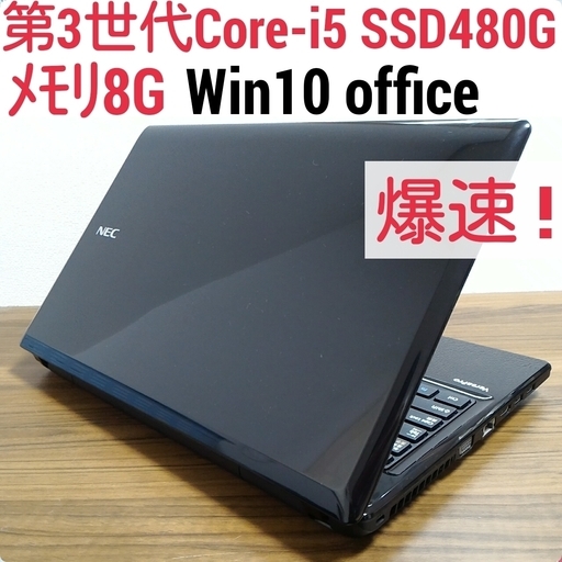 お取引中)爆速 第3世代Core-i5 メモリ8G SSD480G Office搭載 Windows10ノートPC 2