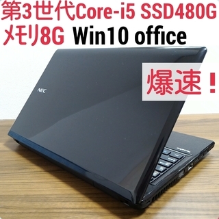 お取引中)爆速 第3世代Core-i5 メモリ8G SSD480...