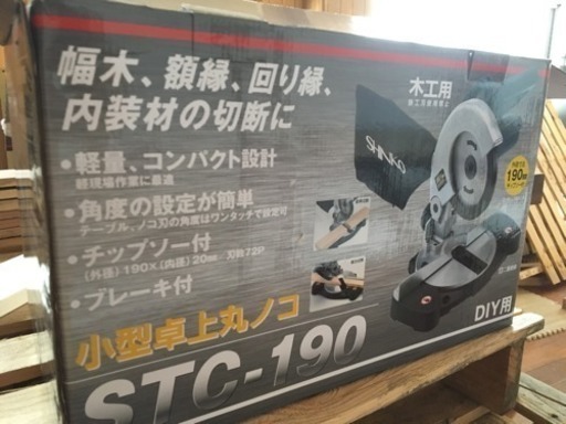卓上丸ノコ