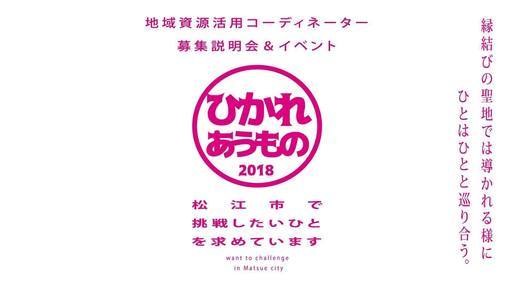 ひかれあうもの18in Shin Osaka 主催者松江を変えるプロジェクト Come On Up 大阪のワークショップのイベント参加者募集 無料掲載の掲示板 ジモティー