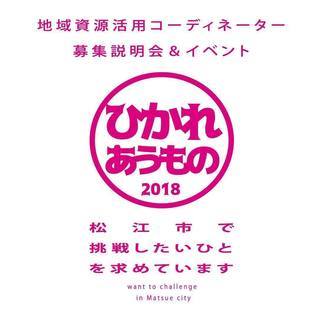 ひかれあうもの2018　in Shin-Osaka　【主催者　松...