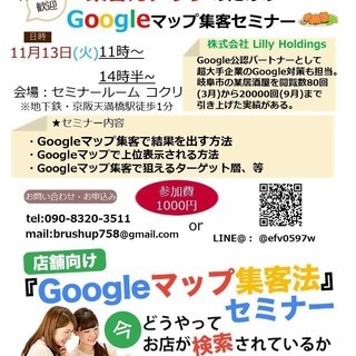 ★Googleマップ集客法★ 飲食店など店舗オーナー様のためのマ...