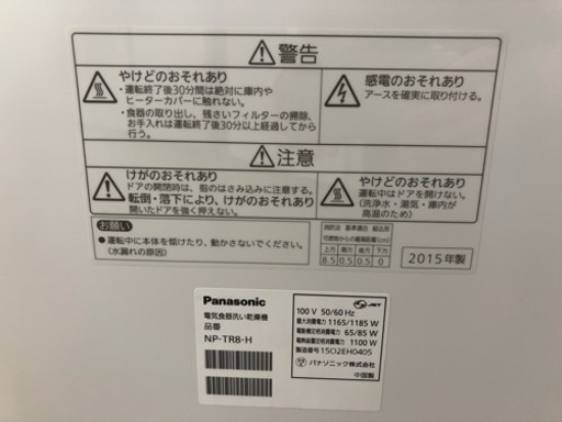 Panasonic 食器洗い乾燥機入荷しました