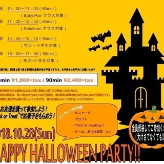 本場のハロウィンパーティーに参加しよう♪