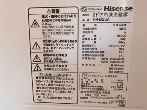 Hisense 冷蔵庫 白 2017年製