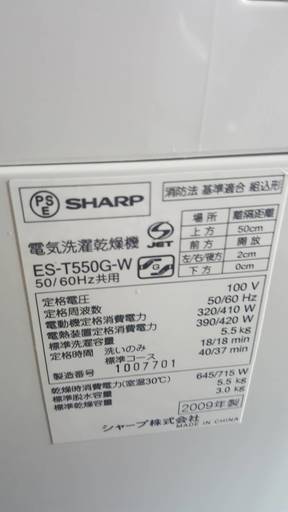 【乾燥機能付き】　SHARP シャープ 5.5kg/3.0kg 全自動洗濯乾燥機 ES-T550G-W ■