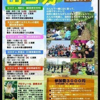 11月23日(金祝)山ヨガin金華山