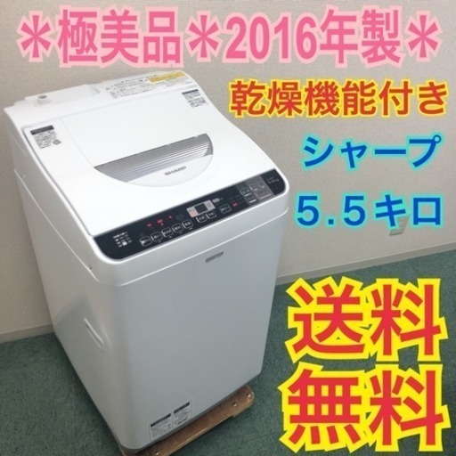 配達無料地域あり＊SHARP 洗濯機 6kg 乾燥機能＊2016年製