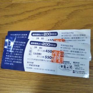 曽爾高原♨お亀の湯 200円 割引券♨ H30.12/1〜3/31迄