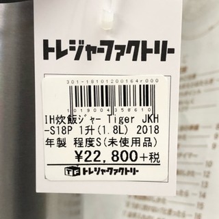 TIGERの一升炊き炊飯器 未使用品です！