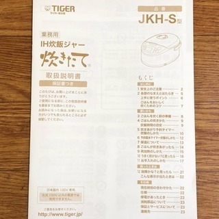 TIGERの一升炊き炊飯器 未使用品です！