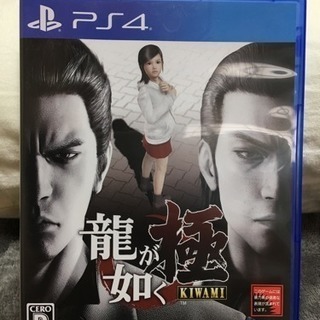 龍が如く 極み PS4