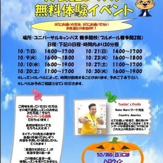 【英会話無料イベント】Marc先生と一緒に英会話を楽しもう♪の画像