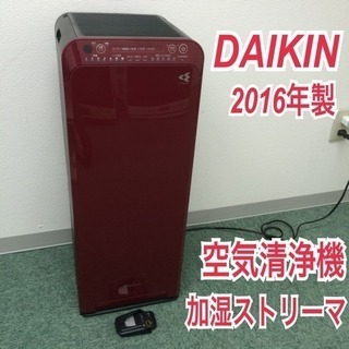 無料配達地域あり＊ダイキン 加湿空気清浄機 2016年製＊大特価です！