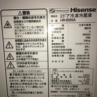 Hisense冷蔵庫 一人暮らし用 高さ86cm