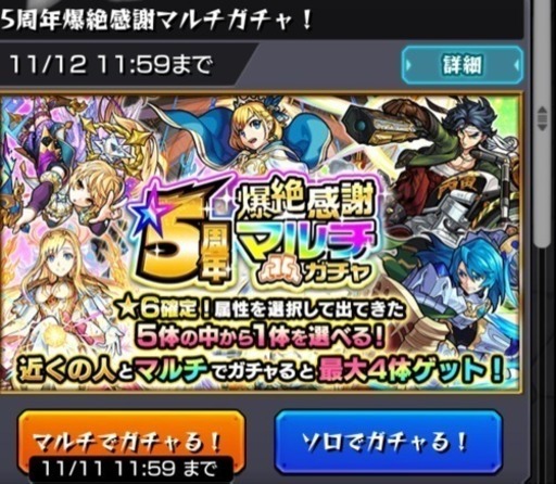 モンスト5周年ガチャ H M 出雲のその他のメンバー募集 無料掲載の掲示板 ジモティー