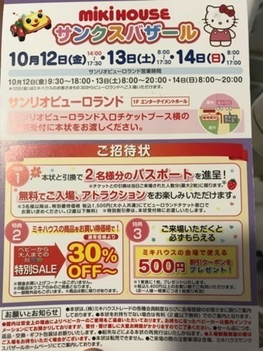 取引中 サンリオピューロランドパスポート M 川越のチケットの中古あげます 譲ります ジモティーで不用品の処分
