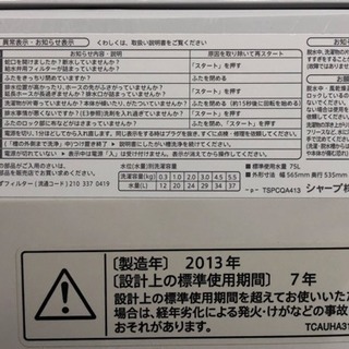 10000円以下！ シャープ 洗濯機 入荷しました！